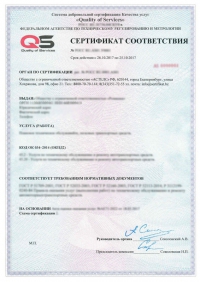 Сертификация уборки зданий и сооружений в Орле
