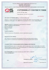 Сертификация услуг автосервиса в Орле
