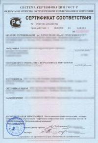 Добровольный сертификат соответствия ГОСТ Р в Орле
