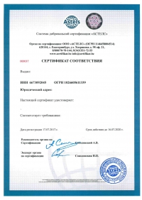 Сертификат ISO МЭК 27001 в Орле